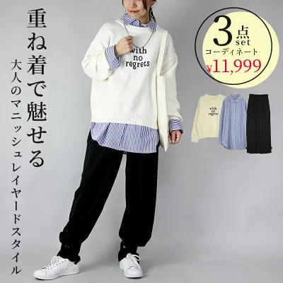 コーデセット レディース 大人のマニッシュレイヤードスタイル 【3点セット】ストライプ シャツ パンツ ニット 刺繍 大人可愛い 大人女子 おとなじょし お洒落 綺麗め きれいめ M メール便不可