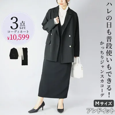 コーデセット レディース 普段使いもできるかっちりジャンスカコーデ テーラードジャケット シアーハイネックTシャツ リップルVネックワンピース ブラック ナチュラル M メール便不可