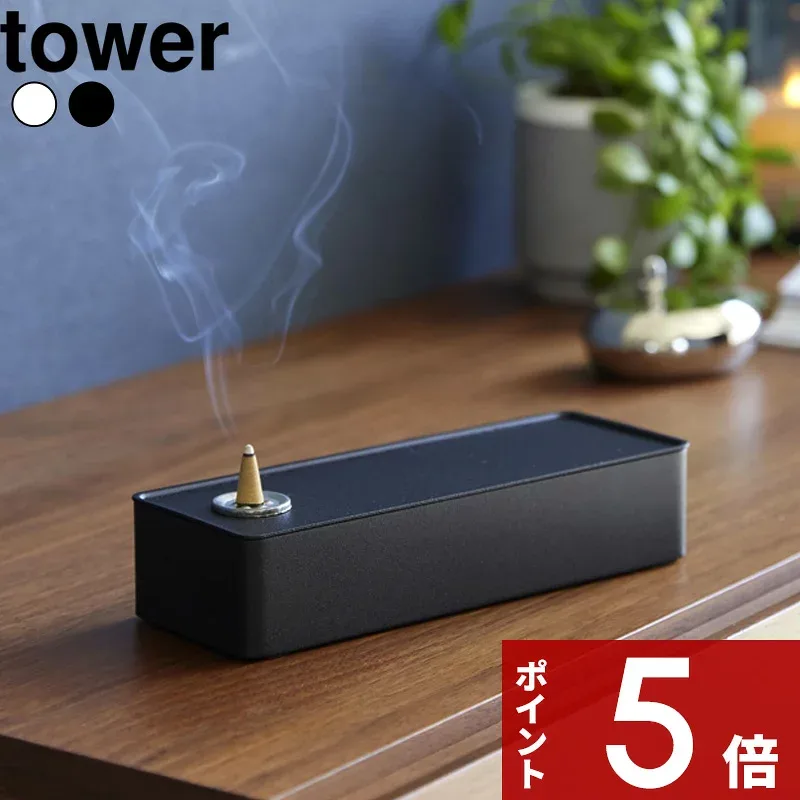 〔 山崎実業 お香収納ケース タワー 〕tower お香 スティック コーン 線香 インセンス インセンスホルダー お香立て お香ホルダー マグネット 生活雑貨 収納雑貨 マグネット 公式 ホワイト ブラック 白 黒 1869 1870 YAMAZAKI