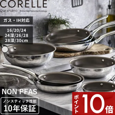 【レビュー特典】CORELLE 〔 コレール フライパン 16cm 20cm 24cm 24cm深型 26cm 28cm 30cm 〕 焦げ付きにくい フライパン 深型ウォックパン 高級 ガス 直火 IH 対応 強火可 食洗機対応 10年保証 長持ち ステンレス CSFP20SV CSWP24SV CSFP26SV 24SV 28SV 30SV