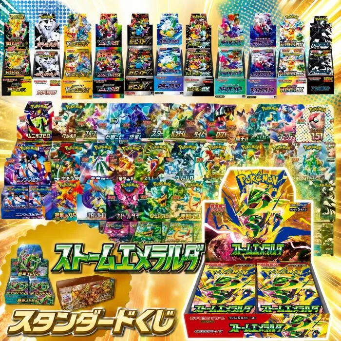 クーポンあり!ストームエメラルダ 20%以上が当たり!ポケモンカード BOXくじ 全200口 未開封シュリンク付き BOX ポケカ ポケモンカードゲーム オリパ 福袋