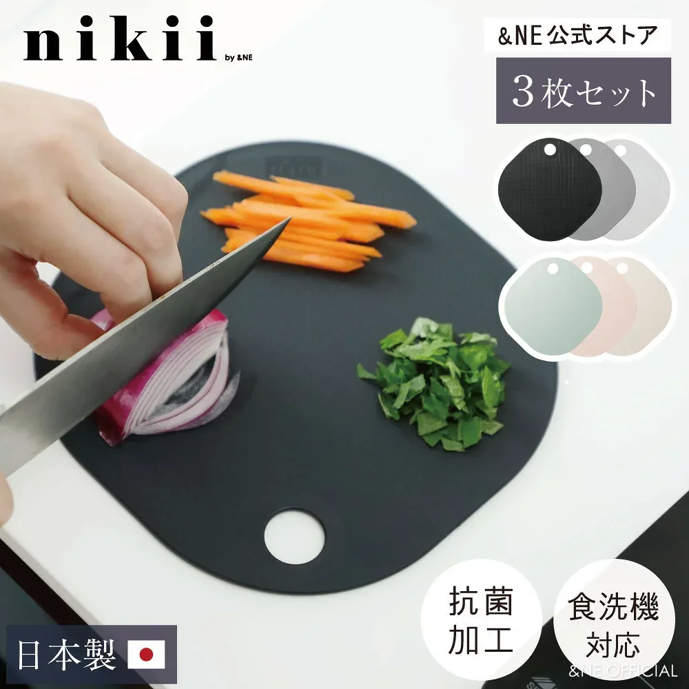 【特典あり】 カッティングボード 3色セット 3P nikii 日本製 抗菌 食洗機 まな板 ミニまな板 吊り下げ 引っ掛け 小さい 丸 四角 台所 薄い 軽量 おしゃれ かわいい パスタメジャー シンプル モノトーン パステル 滑り止め 3枚 プラスチック 【&NE公式】
