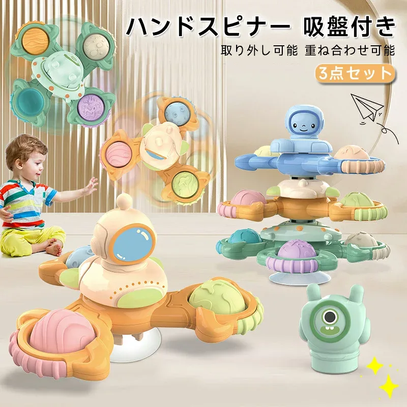 新作!3点セット 赤ちゃん ハンドスピナー 赤ちゃん お風呂 おもちゃ 1歳 2歳 3歳 おもちゃ ハンドスピナー 吸盤 おもちゃ 玩具 取り外し可能 重ね合わせ可能 知育玩具 男の子 女の子 赤ちゃん ハンドスピナー ベビー かわいい カラフル 宇宙系列 誕生日 プレゼント ギフト