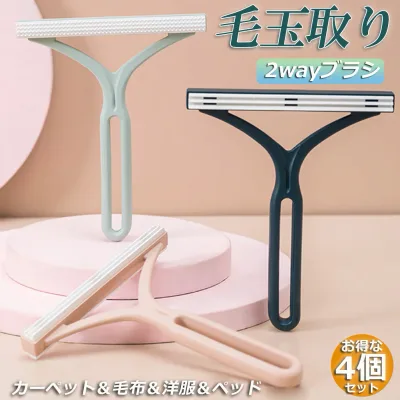 毛玉取り けだまとり 毛玉取りブラシ 毛玉取り器 4個セット ブラシ 3層 ブラシヘッド 両面タイプ 服 毛玉クリーナー 衣類 ほこり取り 洋服ブラシ 毛玉カット 抜け毛取り 洋服 クリーナー 衣類クリーンツール