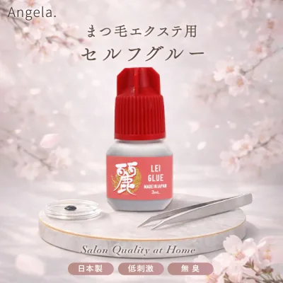 マツエク まつげエクステ 日本製セルフ グルー 麗(レイ)グルー 3mL マツエク グルー まつエク グルー しみないグルー まつ毛エクステ メール便のみで送料無料 アンジェララッシュ D20
