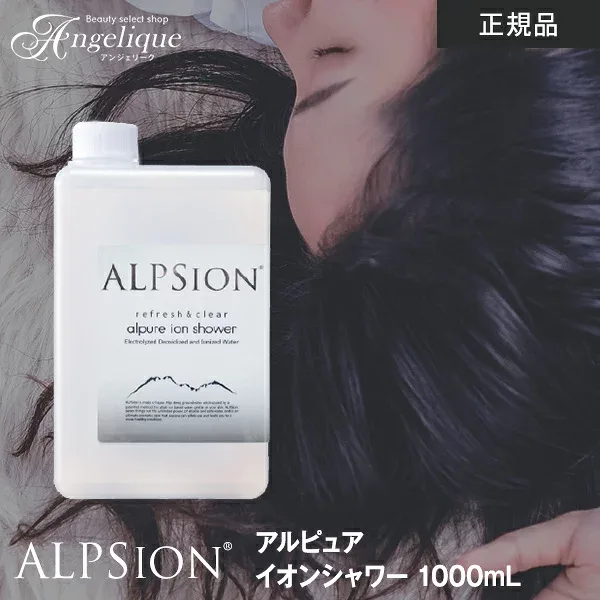 【平日即日発送】アルピジョン アルピュア イオンシャワー 1000ml 詰め替え / ALPSion ALPSION alpsion ヘアミスト ヘアローション イオン 頭皮 クレンジング 頭皮用ローション スカルプ スカルプケア クリアローション 大容量 詰替え リフィル