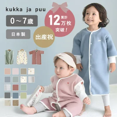 無料ラッピングあり!ママも眠れるフリーススリーパー 日本製/スリーパー 冬用 スリーパー 秋冬 スリーパー 新生児 スリーパー キッズ 出産祝い 女の子 出産祝い 男の子 着る毛布 子供 /kukka ja puu クッカヤプー【送料無料】