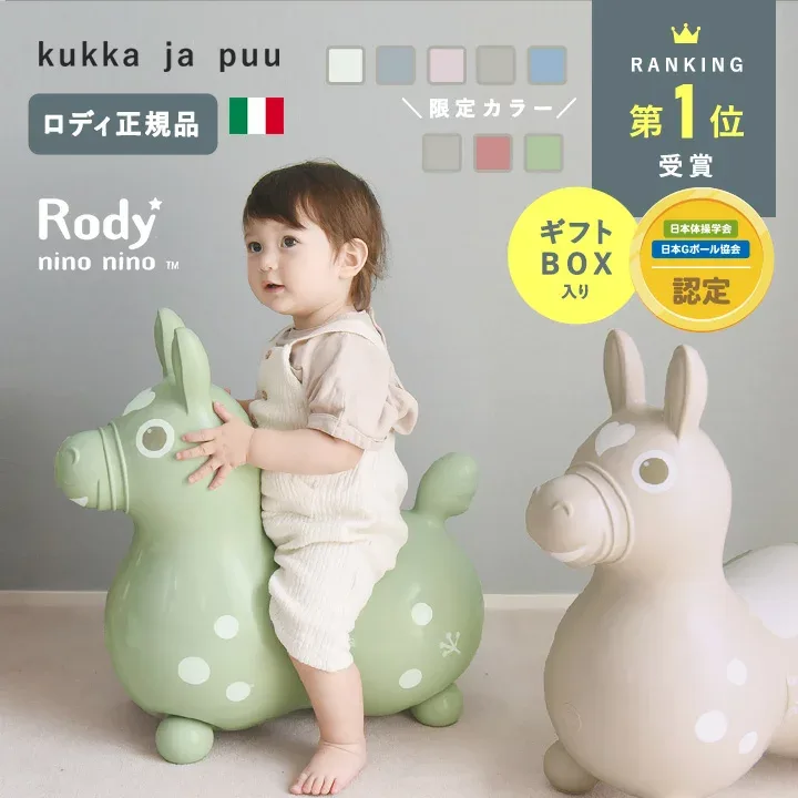 【無料ラッピング承ります】アンジェ別注カラーも!Rody ロディ 正規品 ninonino ニーノニーノ イタリア/室内遊具 バランスボール 子供 体幹 子供 乗用玩具 女の子 男の子/kukka ja puu クッカヤプー【送料無料】