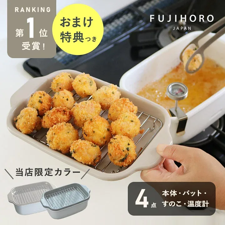 \おまけ特典付き/富士ホーロー 角型天ぷら鍋/天ぷら鍋 ホーロー 天ぷら鍋 IH 天ぷら鍋 角型 天ぷら鍋 ih対応 天ぷら温度計 揚げ物 鍋 四角 揚げ物用鍋 琺瑯 食洗機対応【揚げ物】【送料無料】