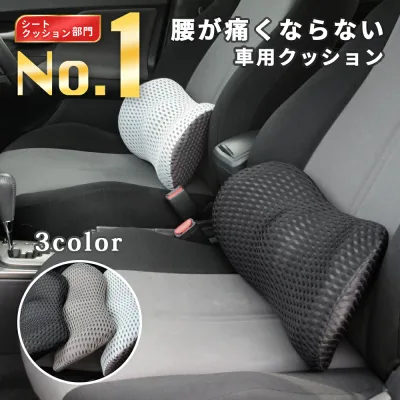 【楽天ランキング1位獲得】 車クッション 腰痛 クッション 運転 車 腰痛クッション ドライバー 長時間 持ち運び 腰痛くならない クッション 椅子 オフィス 腰クッション 車用 長距離運転 シートクッション 通気性 腰枕 車クッション 低反発 最短 翌日配送