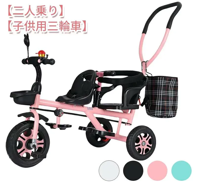 二人乗り 子供用 三輪車 ベビーカー ベビーカー ベビー 補助バー付き 二点式 付き 収納カゴ付き 誕生日プレゼント 屋外 屋内汎用