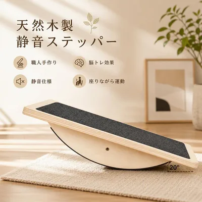 ステッパー 足踏み 健康器具 室内運動器具 天然木製 静音仕様 職人手作り 足の運動 座りながら運動 室内用フィットネス 何歳でも簡単継続可能