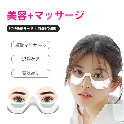 目のクマ EMS 目の下 アイリフト エステ クマ防止 目の疲れ 小ジワ 美容 アイケア プレゼント クリスマスプレゼント 御祝 目元エステ