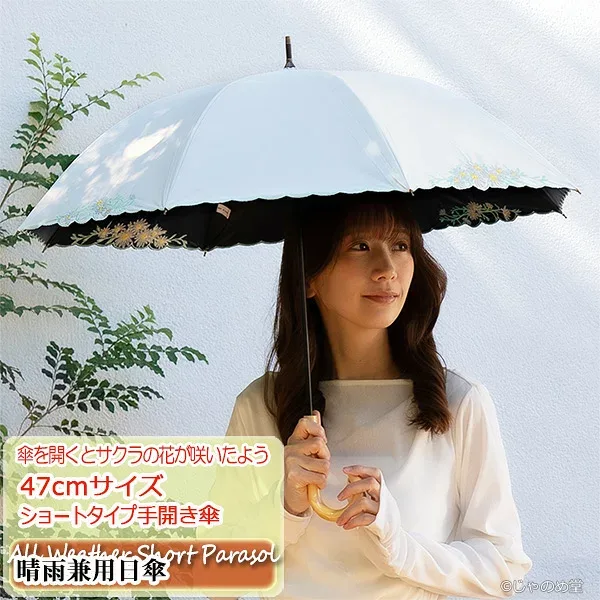 桜骨の傘【レディース晴雨兼用長傘 UVカット率99%以上 遮光率99%以上】デイジー刺繍 47cmサクラ受骨/ショート手開き傘《UVブラックコーティング グラスファイバー骨》涼しい かわいい プレゼント 無料ラッピング 母の日 義理の母 送料無料