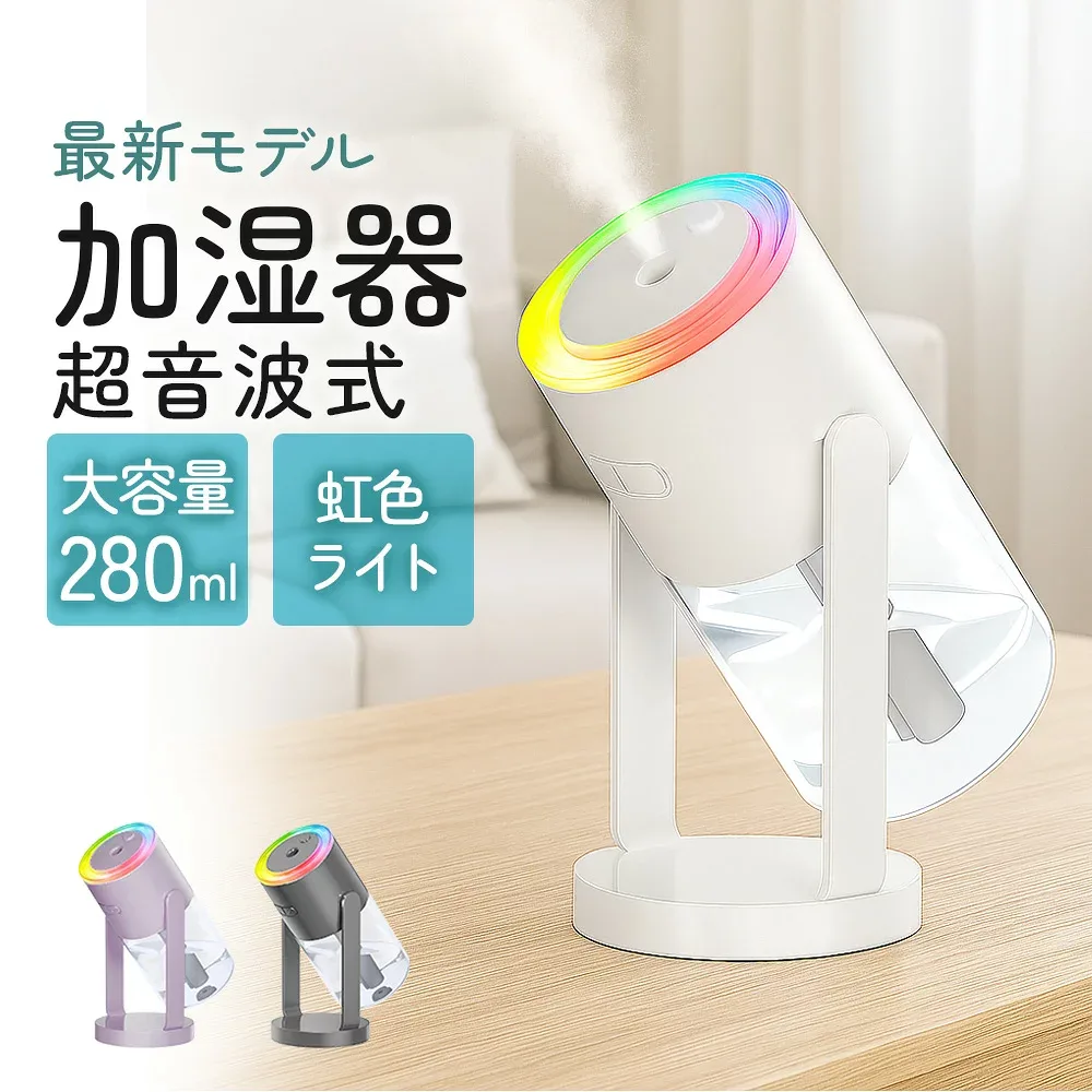 【楽天10冠】 加湿器 卓上 オフィス デスク USB 給電式 おしゃれ 静音 アロマ 小型 お手入れ簡単 寝室 卓上加湿器 大容量 超音波 角度 回転 星空ライト LED 美顔 可愛い 空焚き防止 水漏れ防止 次亜塩素酸水 保湿 乾燥対策 子供部屋