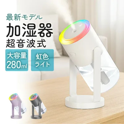 【楽天10冠】 加湿器 卓上 オフィス デスク USB 給電式 おしゃれ 静音 アロマ 小型 お手入れ簡単 寝室 卓上加湿器 大容量 超音波 角度 回転 星空ライト LED 美顔 可愛い 空焚き防止 水漏れ防止 次亜塩素酸水 保湿 乾燥対策 子供部屋
