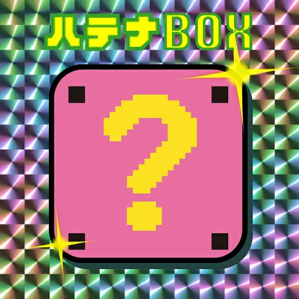 《2026年》【数量限定】Re:はてなボックス パーフェクトワールドトーキョー 10000魂のブラインドBOX 限定品【2026年冬福袋】 キャラクターグッズ