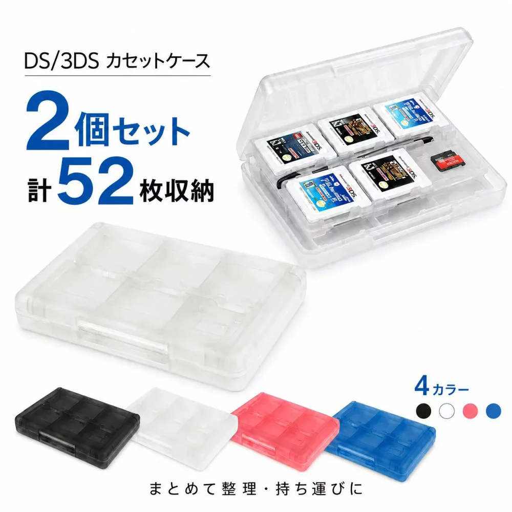 【2個750円】【ランキング入賞品】 3DS ソフトケース DS ソフト ケース 3DSソフトケース 収納 ケース クリア 任天堂 カセット ゲーム カード