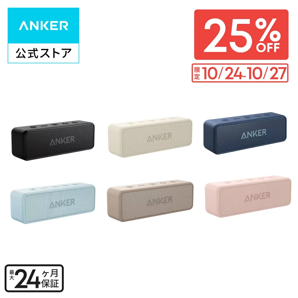 【25%OFFクーポン 10/27まで】Anker SoundCore 2 (12W スピーカー 24時間連続再生)【完全ワイヤレスステレオ対応/強化された低音 / IPX7防水規格 / デュアルドライバー/マイク内蔵】