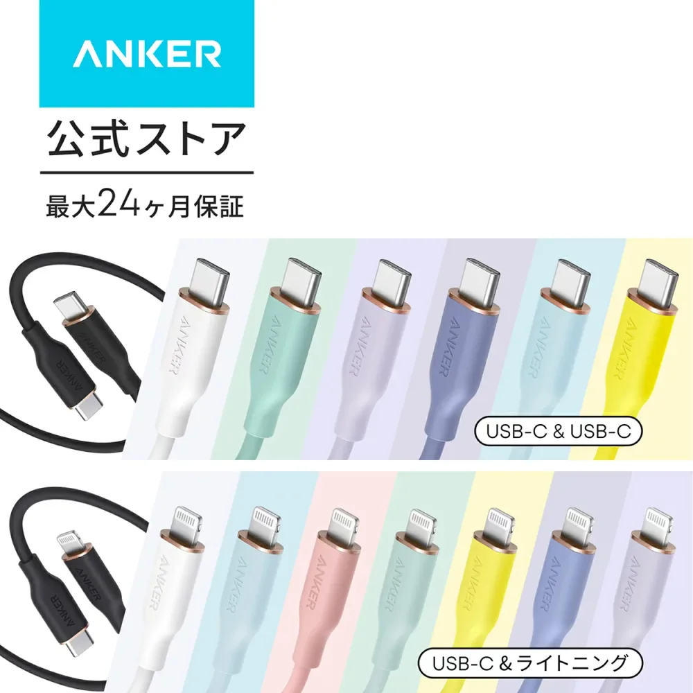 Anker PowerLine III Flow USB-C & USB-C ケーブル / USB-C & ライトニングケーブル Anker絡まないケーブル 結束バンド付き USB PD対応 シリコン素材採用 iPhone Galaxy iPad Pro MacBook Pro/Air 各種対応 0.9m/1.8m