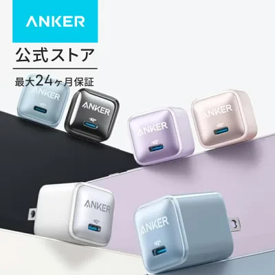 Anker Nano Charger (20W) PD 20W 充電器 USB-C 急速充電対応【PSE技術基準適合/PowerIQ 3.0 (Gen2)搭載】iPhone Android その他各種機器対応
