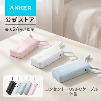 Anker Power Bank (10000mAh, Fusion, Built-In USB-C ケーブル) (10000mAh 30W出力モバイルバッテリー搭載 30W出力USB充電器) / LEDディスプレイ搭載/USB-Cケーブル一体型/コンセント一体型