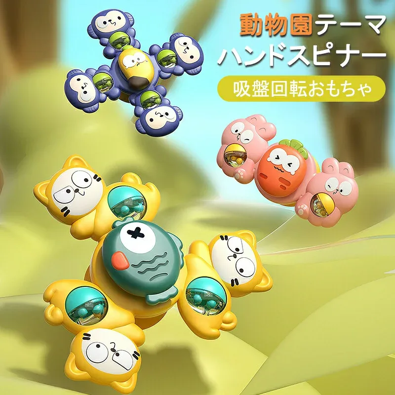 【P5+100円OFF】ハンドスピナー 動物ハンドスピナー 三点セット 知育玩具 赤ちゃん 吸盤付き 風車おもちゃ 赤ちゃん 三点セット おもちゃ 1赤ちゃん 2歳 音 ベビー ハンドスピナー おもちゃ お風呂嫌い解