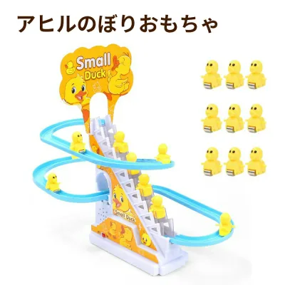 電気アヒル登山おもちゃ アヒルおもちゃ スライダーおもちゃ アドベンチャーおもちゃ ダック登る階段おもちゃ 子供向け おままごと 階段を上る 音声&光付き 子供知育玩具