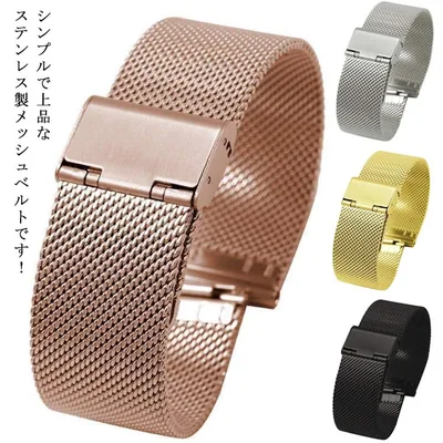 腕時計ベルト ステンレス メッシュベルト 腕時計バンド バネ棒・交換工具付 時計バンド 腕時計ベルト交換 メンズ レディース 子ども 交換ベルト 時計用ベルト 12mm 14mm 16mm 18mm 20mm 22mm フォーマル 上品 ビジネス 黒