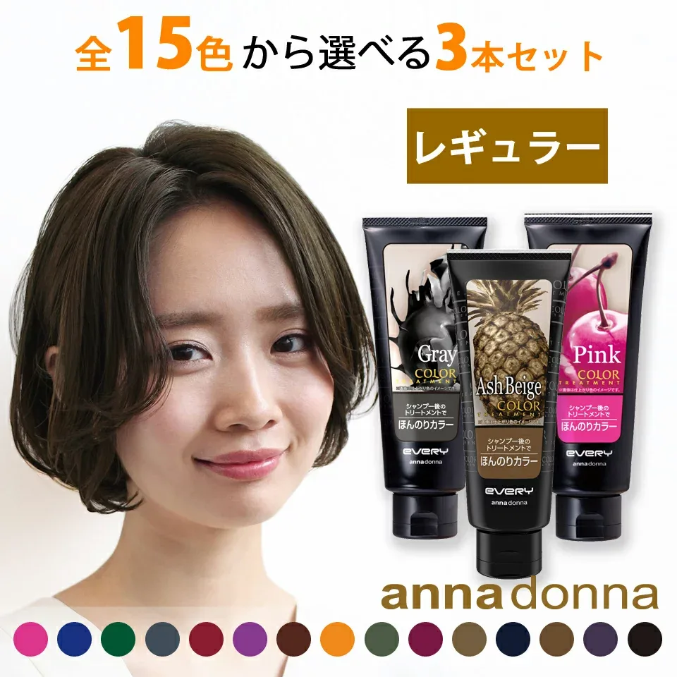 【公式ショップ】【2024.12〜第二世代】【送料無料】 エブリ カラートリートメント (160g) 選べる3本セット (ヘアカラートリートメント アッシュ ヘアカラー 青 ピンク グレー ブルー 白髪 髪染め 白髪染め カラー剤 ヘアケア ヘアーカラー 紫 パープル グリーン)