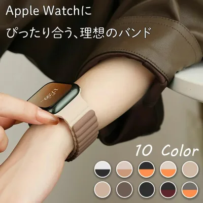 \シリーズ12対応/アップルウォッチ バンド Apple Watch マグネット シリコン Apple Watch ベルト Series12 11 10 9 8 7 6 5 4 3 2 1 SE ultra おしゃれ 磁石 47 43 41 42 44 45 46 49 40 38 mm レディース メンズ スポーツ 内蔵マグネットベルト 耐久性軽量化