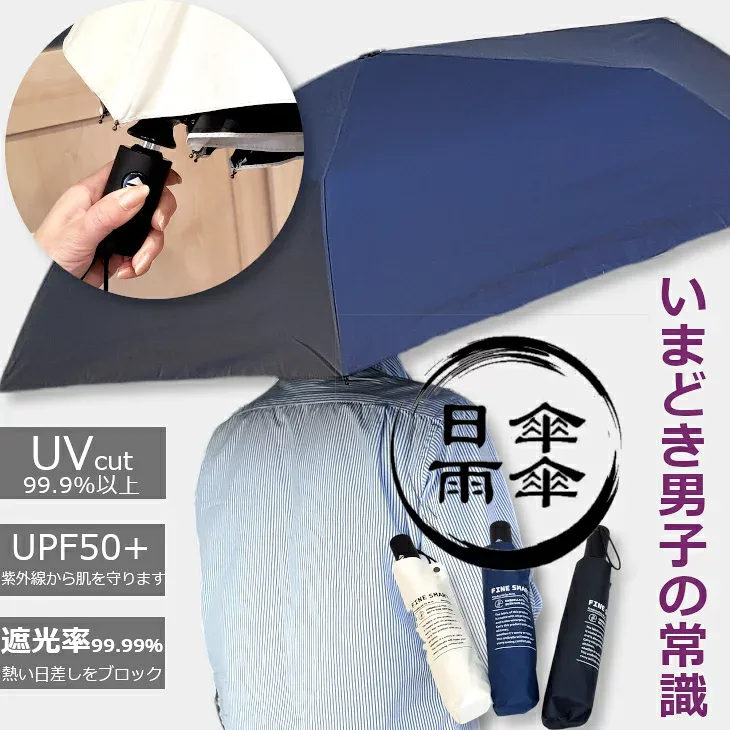 カサ ワンタッチ 自動開閉 折りたたみ傘 晴雨兼用傘 日傘 紫外線 UVカット 傘 折りたたみ傘 かさ カサ メンズ 男性 大きめ 60cm 100cm 軽量 安全 雨 梅雨 男性用 男子 携帯用 置き傘 サブ 旅行 おでかけ 丈夫