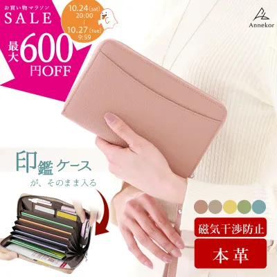 \24日20時★最大600円OFF!/ 通帳ケース 印鑑ケースが入る【楽天1位★高評価★4.67】本革 印鑑 磁気防止 磁気遮断 印鑑ケース 大容量 スキミング防止 キャッシュカード 通帳入れ 母子手帳 パスポートケース 保険証 おしゃれ じゃばら ギフト 送料無料 アンコール Annekor