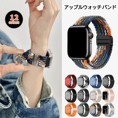 \P11倍+最大半額有!/アップルウォッチ バンド ベルト apple watch ナイロン ゴム 編み込み マグネット シリコン アップルウォッチ バンド se レディース メンズ Apple Watch シリーズ12 11 10 9 8 7 6 5 4 SE 49 46 45 44 42 41 40 38 mm 耐衝撃 バンド
