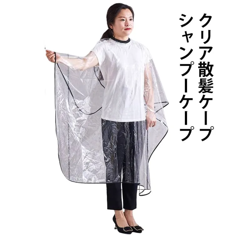 毛染めケープ クリア散髪ケープ ケープ シャンプーケープ 理髪 ヘアカラー カットクロス 美容 散髪ケープ ヘアーエプロン 美髪 クリア散髪ケープ 髪染め用 髪が付きにくい おうち ケープ 送料無料 ヘアサロン セルフカット