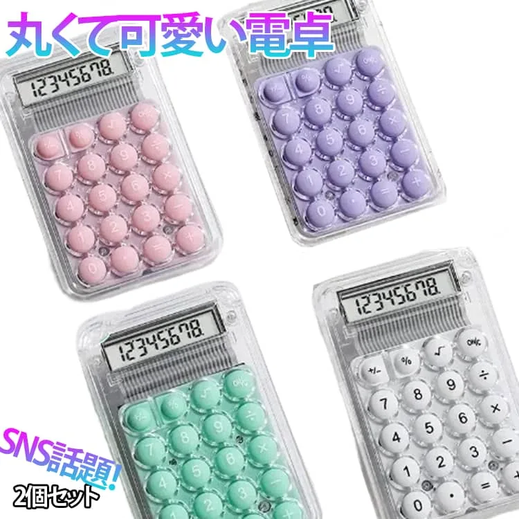 薄型 カラフル電卓 2個セット 電卓 使いやすい SNS話題 透明 文房具 ぽこぽこ かわいい 卓上電卓 軽量 オフィス用品 電池 2個セット 卓上 電子文具 学校用 かわいい電卓 丸ボタン 雑貨 事務用品 家庭用 携帯便利 送料無料 ホワイト ピンク グリーン