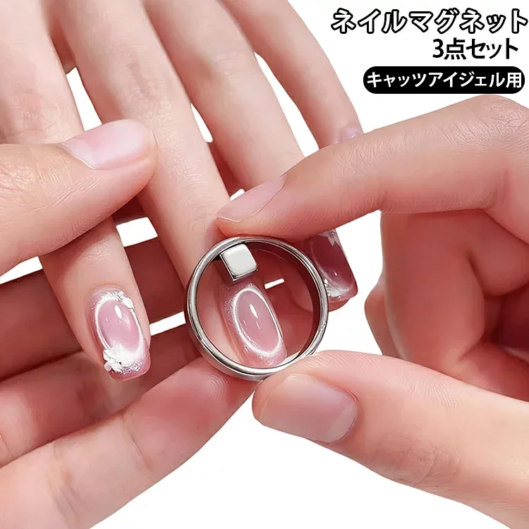 リングアート ネイルマグネット 円形光 ネイルマグネット コントロールリング キャッツアイジェル用 輪っか磁石+スクエア磁石+X型コントローラー 初心者歓迎 強力 3点SET 手ブレ防止 プロ仕様 送料無料 マグネットネイル セルフネイル