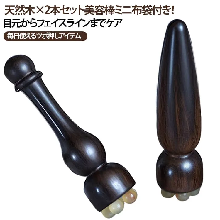 羊角 目元ケア ツボ押し 美容ツール 【2個セット】アイマッサージャー 耳ツボスティック 美顔ローラー 経絡マッサージ 美容棒 木製 ミニ蓮の実 フェイスライン リフトアップ むくみ解消 クマ対策 スキンケア 【2個セット】アイマッサージャー ひょうたん型 ミニ布袋付き