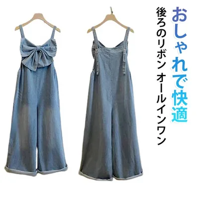 オーバーオール サロペ レディース デニム 春 ゆったり バックリボン オールインワン デニム 大人可愛い サロペット リボン デニムオールインワン おしゃれで快適 大きいサイズ デニム デニムパンツ つなぎ ワイドパンツ ワイドパンツ 着痩せ 春 夏