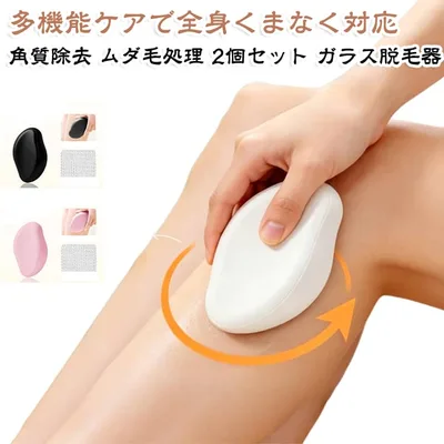 足 だけ 脱毛 擦るだけ 毛剃り 自宅 脱毛 除毛 2個セット 無痛 脱毛機 絡めとる 水洗い 顔 ナノガラス セルフ脱毛 2個セット 腕 くるくる する こするだけ ガラスリムーバー ムダ毛 毛 レディース メンズ マジックグラス ガラス ガラス脱毛器