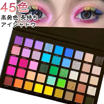 全45色 高発色アイシャドウ メイクパレット アイシャドウ 携帯便利 多色 グリッター アイメイク メイクパレット 防水長持ち 使用簡単 高発色アイシャドウ カラーパレット グリッター ラメ 人気 メイク 舞台用 コスプレ マルチカラ