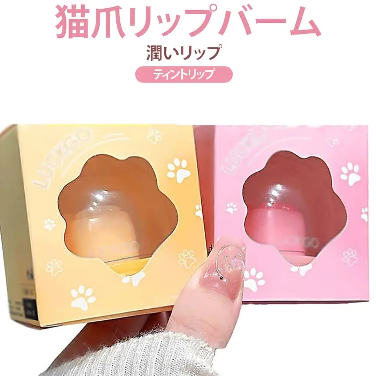 リップバーム 体温リップ 口紅 温度変色リップ 潤いリップ 保湿リップ ピーチピンク 桜ピンク ナチュラルピンク 猫爪 リップマスク 無色リップ ティントリップ ぷるぷる唇 乾燥対策 送料無料 唇ケア ほんのり発色