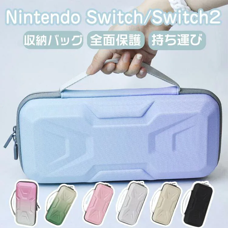 即納 switch2 ケース 収納ケース nintendo switch2 ニンテンドースイッチ ゲームカード最大10枚収納可能 任天堂スイッチ 本体 ケース 持ち運び スイッチカバー ポータブル 大容量 EVA素材 耐衝撃 便利 全面保護 落下防止 キャラクター ギフト