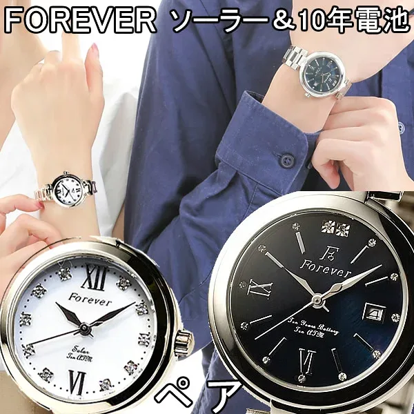 【楽天1位】【10年電池 10気圧防水】フォーエバー ペアウオッチ ペアーで⇒19800円(税込)【フォーエバー 腕時計】【FOREVER 腕時計】【Forever時計】(FGL1201) (fgl-1201)【正規品】【天然ダイヤモンド】メーカー保証書付