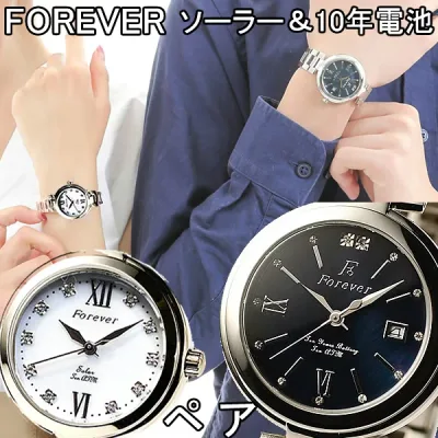 【楽天1位】【10年電池 10気圧防水】フォーエバー ペアウオッチ ペアーで⇒19800円(税込)【フォーエバー 腕時計】【FOREVER 腕時計】【Forever時計】(FGL1201) (fgl-1201)【正規品】【天然ダイヤモンド】メーカー保証書付