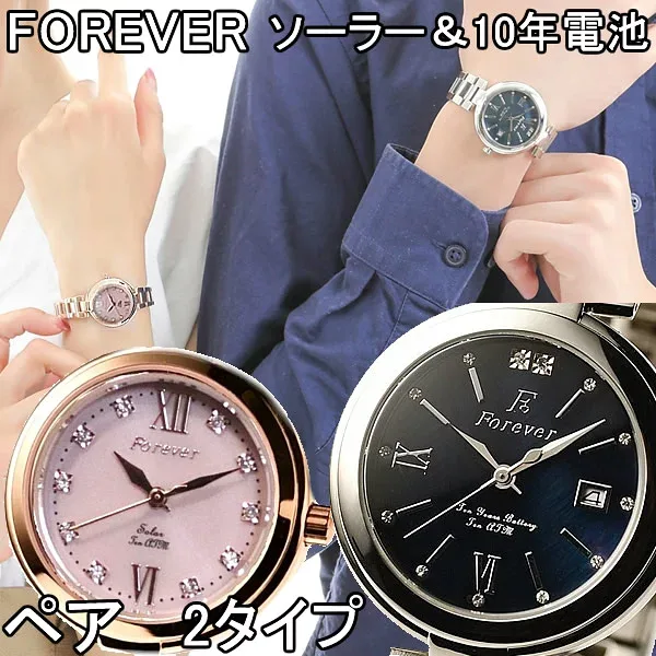 【楽天1位】【10年電池 10気圧防水】フォーエバー ペアウオッチ ペアーで⇒19800円(税込)【フォーエバー 腕時計】【FOREVER 腕時計】【Forever時計】(FGL1201) (fgl-1201)【正規品】【天然ダイヤモンド】メーカー保証書付