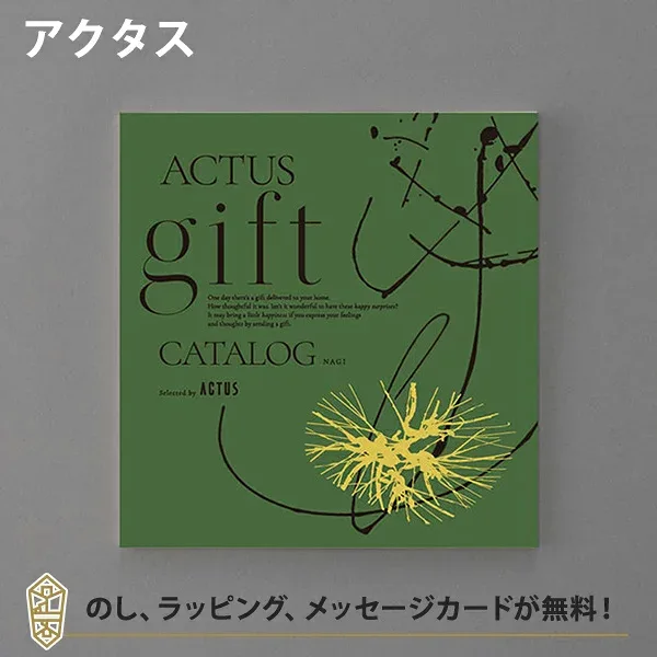 ACTUS カタログギフト<NAGI(凪)> 内祝い 結婚祝い 結婚内祝い 出産祝い 引き出物 カタログ ギフト グルメ おしゃれ 結婚 内祝 引出物 引越し祝い 引っ越し 新築祝い お返し アクタス