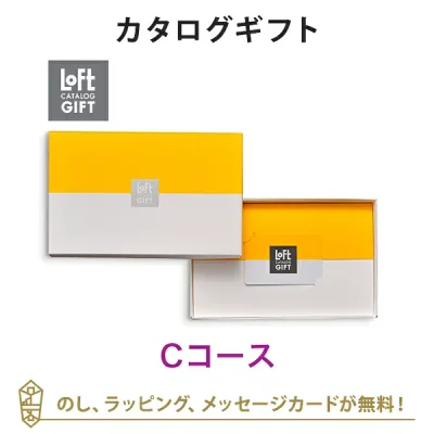 ロフト カタログギフト<Cコース> 内祝い 結婚祝い 結婚内祝い 出産祝い 引き出物 カタログ ギフト おしゃれ 結婚 内祝 引出物 引越し祝い 引っ越し 新築祝い お祝い お返し LOFT