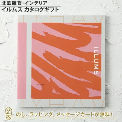 ILLUMS(イルムス) カタログギフト<ニューハウン> 内祝い 結婚祝い 結婚内祝い 出産祝い 引き出物 カタログ ギフト グルメ おしゃれ 結婚 内祝 引出物 引越し祝い 引っ越し 新築祝い お祝い お返し イルムス