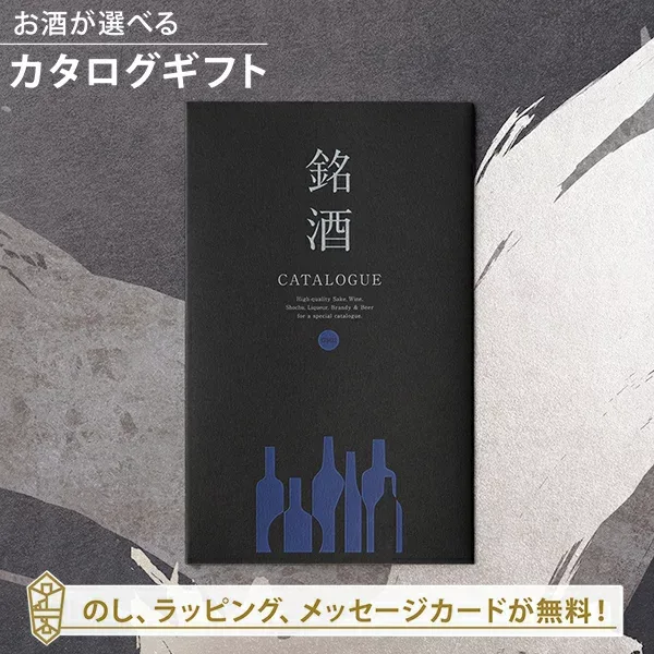 お酒 カタログギフト 銘酒カタログギフト<GS02> 日本酒 焼酎 敬老の日 誕生日 退職祝い お歳暮 誕生日 内祝い 結婚祝い 結婚内祝い 御礼 記念品 お返し のし ラッピング メッセージカード無料